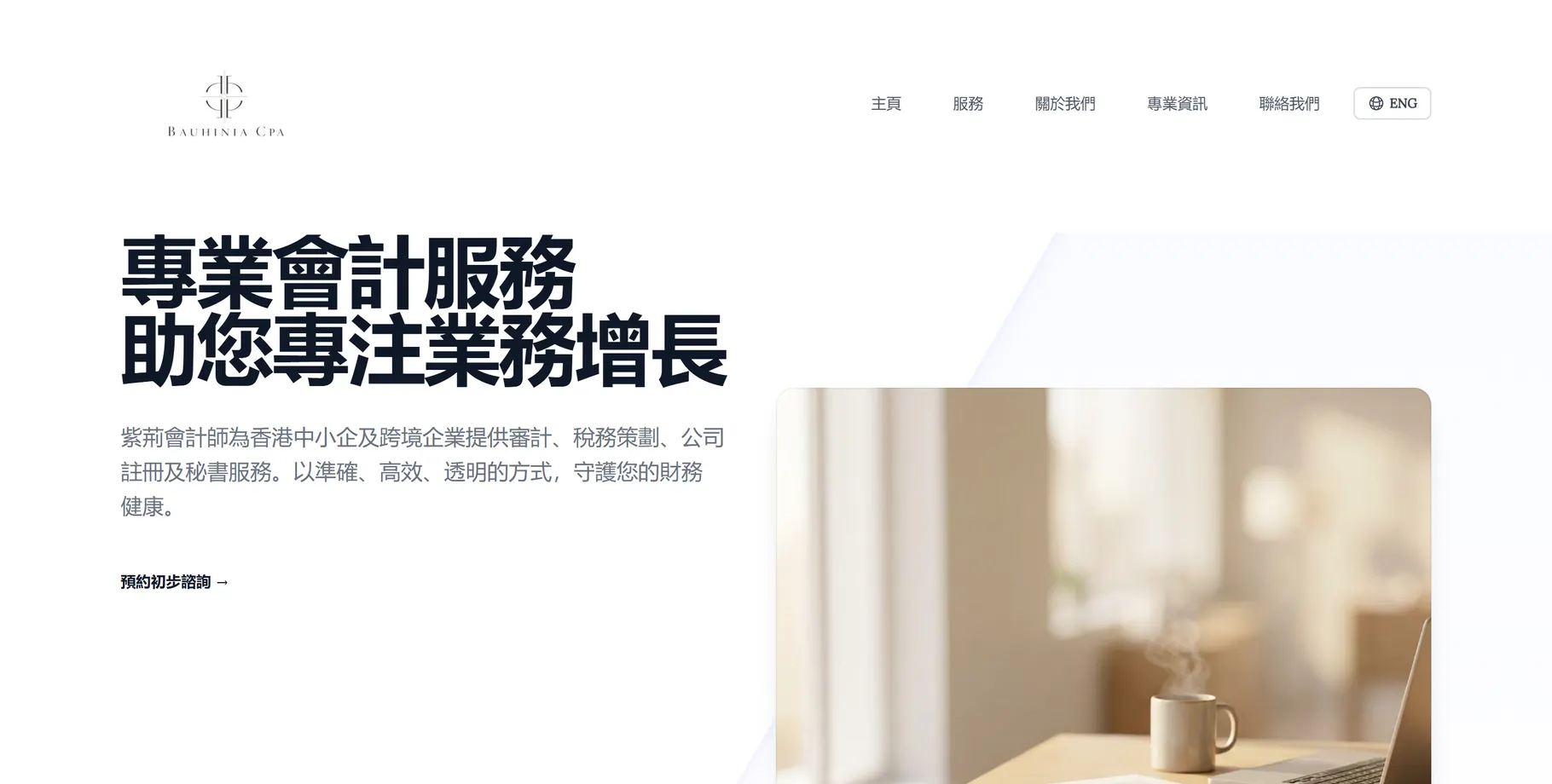 The same website in Traditional Chinese, planned from the start rather than translated at the end. (/hk)